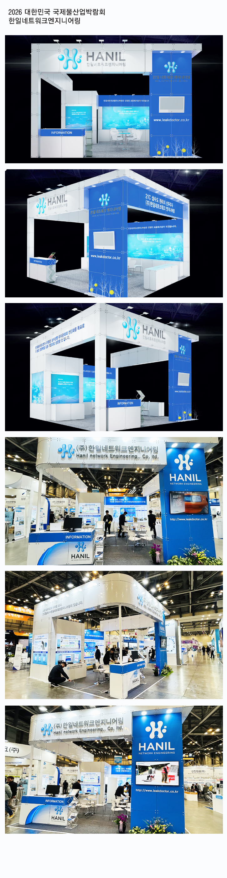 2026대한민국 국제물산업박람회_한일네트워크엔지니어링.jpg