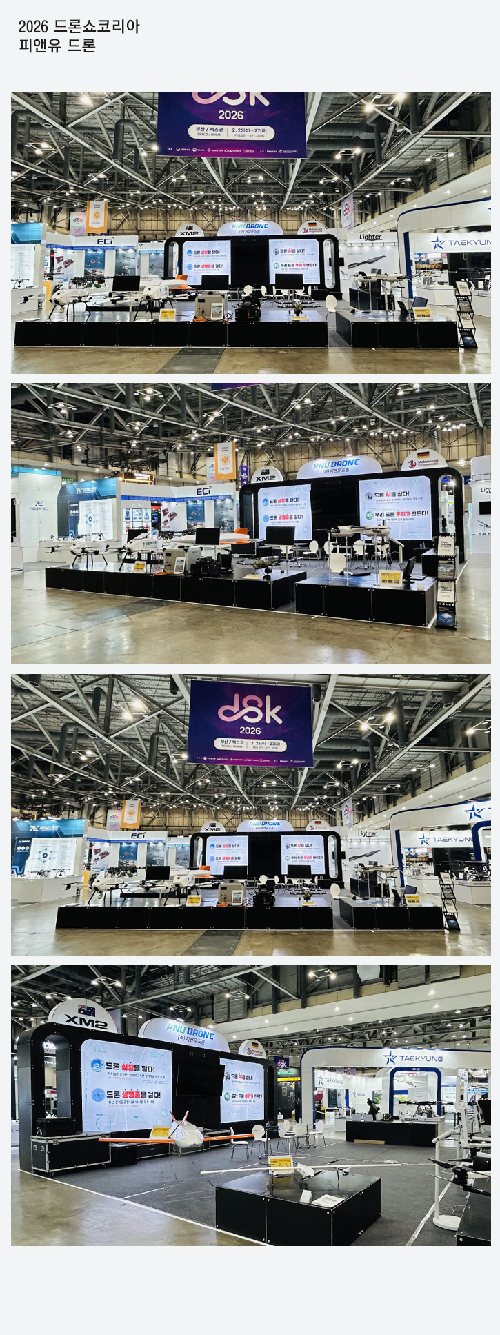 2026드론쇼코리아_피앤유드론.jpg