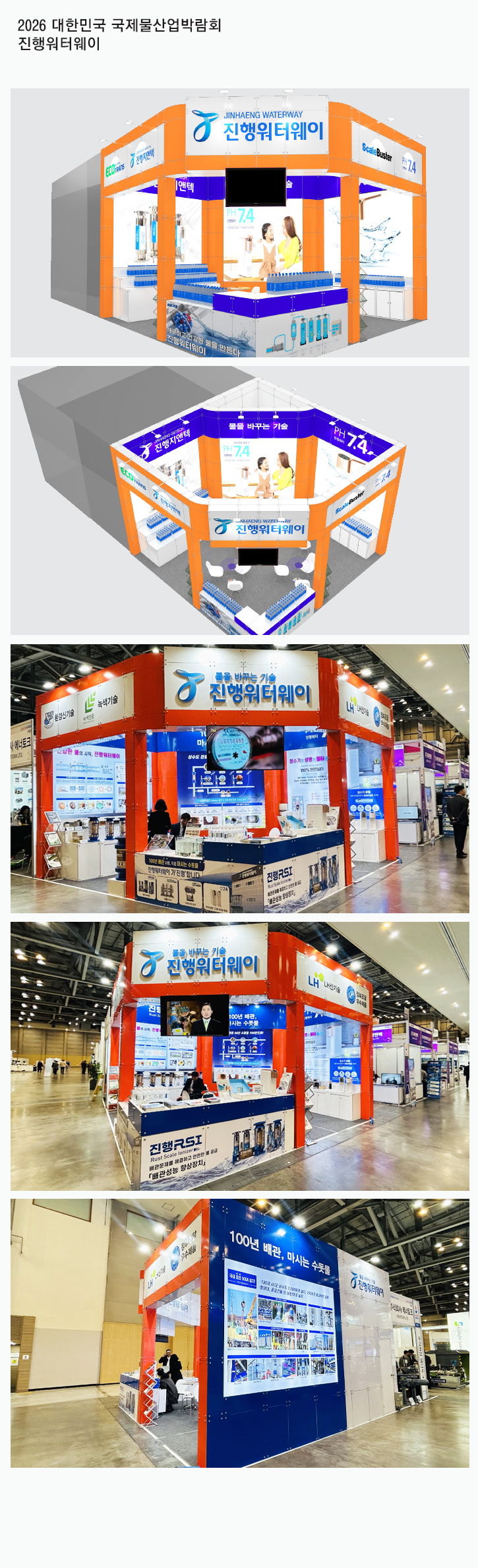 2026대한민국 국제물산업박람회_진행워터웨이.jpg
