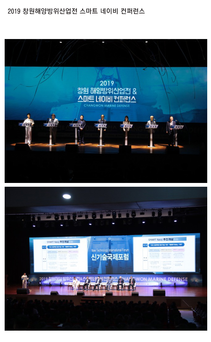 2019창원해양방위산업전-스마트네이버컨퍼런스.jpg