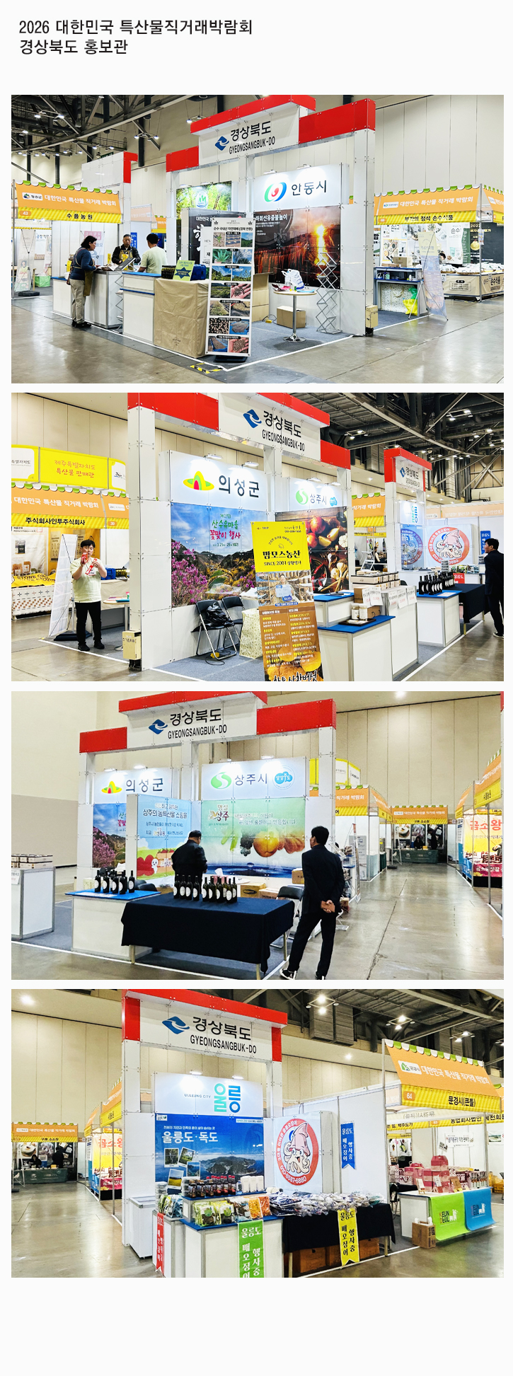 2026대한민국특산물직거래박람회_경상북도.jpg