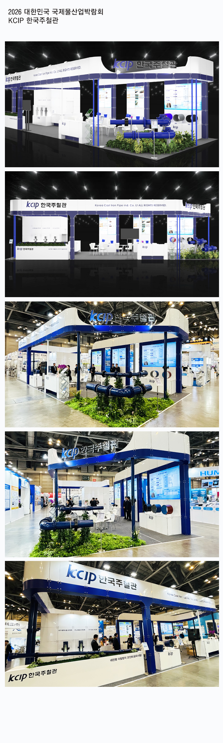 2026대한민국 국제물산업박람회_한국주철관.jpg